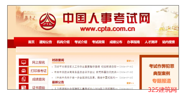 24年一建准考证打印时间和考试地点汇总！
