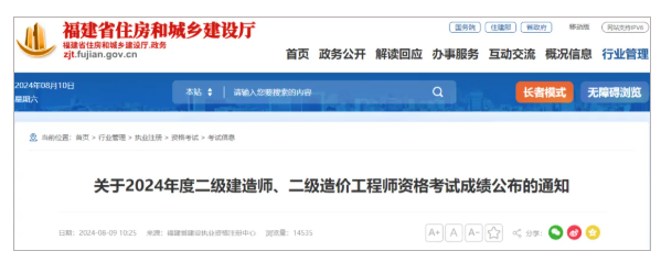 一省发布2024二建成绩查询时间