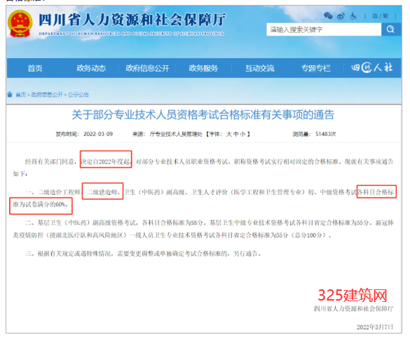 2024四川省二建考试成绩可查询了