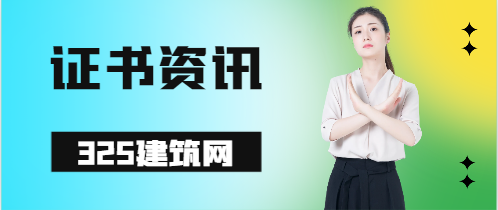 一建、二建免考需要满足什么条件?