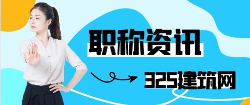 为什么要评人社厅颁发的职称证书?