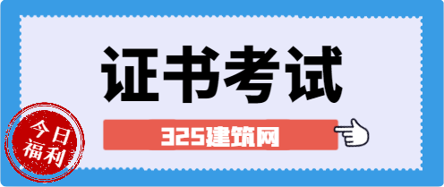 装饰装修工证书好考吗?