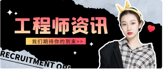 中级工程师职称有什么作用呢?