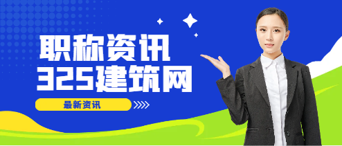 中级职称晋升副高年限需要多久？