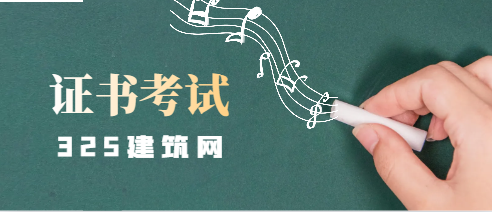 —级建造师考试专业性强吗？