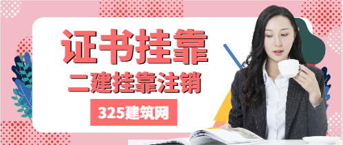二建挂靠不满一年想离职怎么办