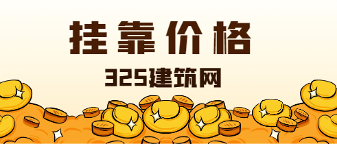 上海安全员挂靠一年多少钱