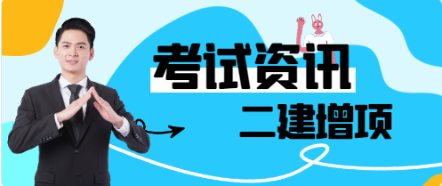 退休人员考取的二建证书能注册吗?