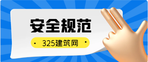 身为安全员,安全工作该如何做?