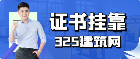 安全员证书能用来挂靠吗?