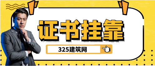 工程造价证书能挂靠吗