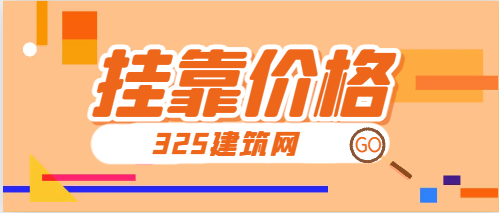 昆明—级消防师挂靠价格