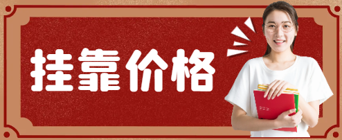 安徽二级建造师水利加市政一年挂靠多少钱
