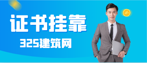 设备点检员证书怎么挂靠?