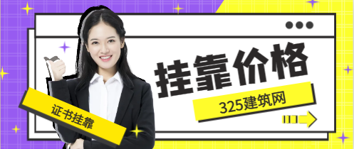 陕西一级机电建造师挂靠一年多少钱