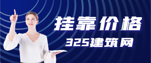 质量员挂靠—多少钱