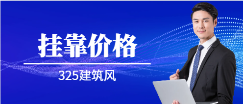—级注册消防师哪里挂靠比较值钱