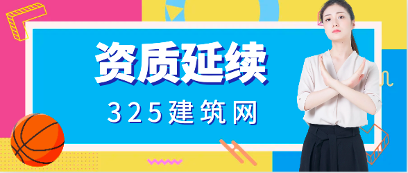 房地产开发资质过期一年怎么办理延续