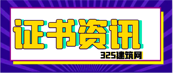 二建注册证书注销后重新注册