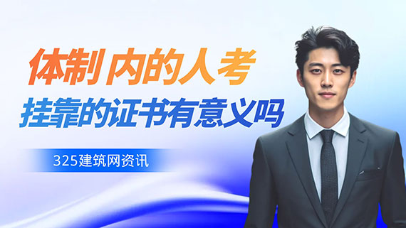 挂靠证书