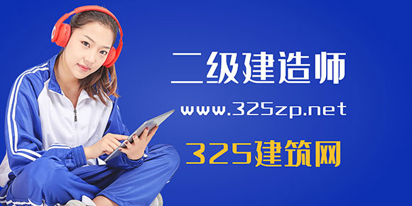 二级建造师除了挂靠，还能做什么？