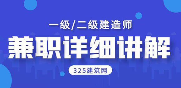 建造师挂靠详细讲解
