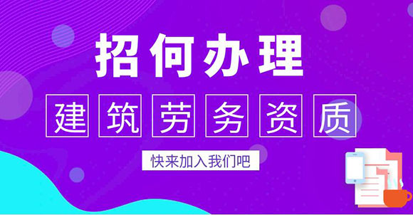 如何办理建筑劳务资质