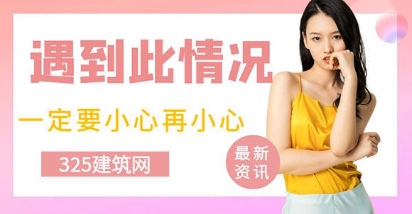 证书挂靠遇到以上情况一定要小心！