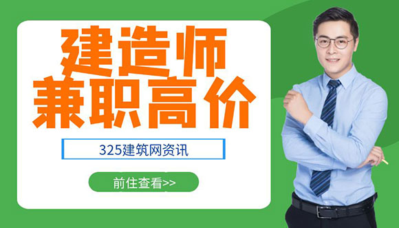 注册建造师如何挂靠出高价格？