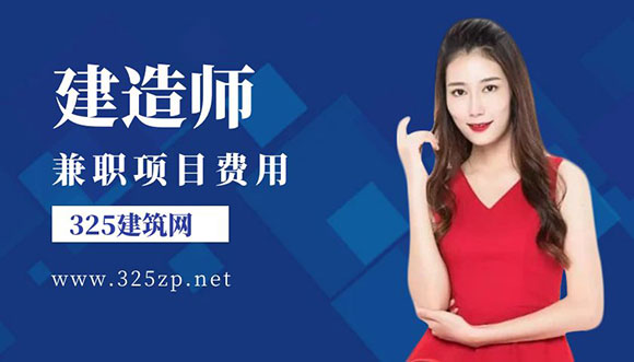 建造师挂靠项目费用及出场费详解