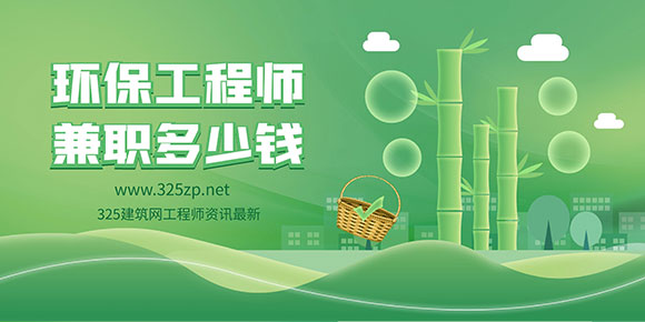 环保工程师挂靠多少钱一年？