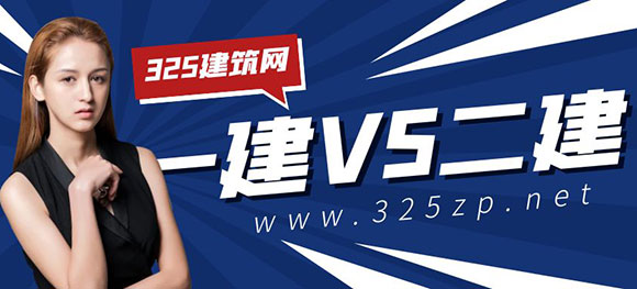 二级建造师跟一级建造师同时挂靠是否冲突？