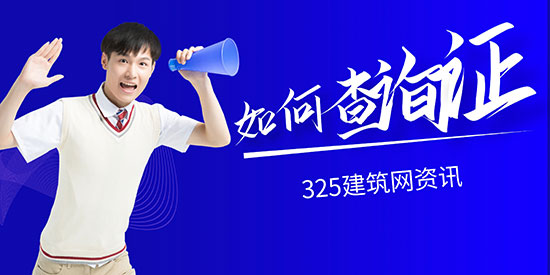 如何查询自己的二级建造师挂靠注册信息