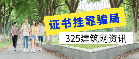 证书挂靠