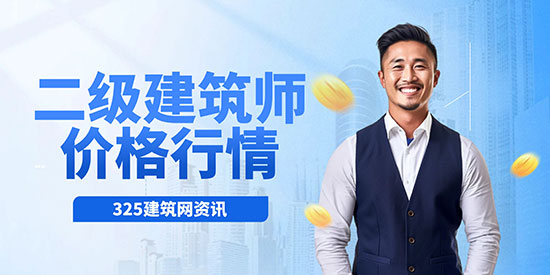 二级建筑师挂靠多少钱一年
