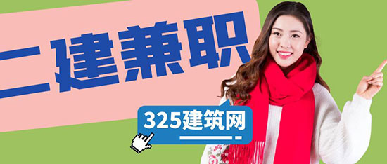 二级建造师挂靠找资质代办机构靠谱吗？
