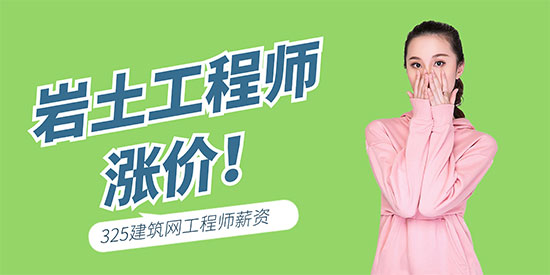 岩土工程师证书挂靠真的在涨价了