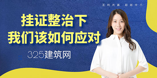 挂证