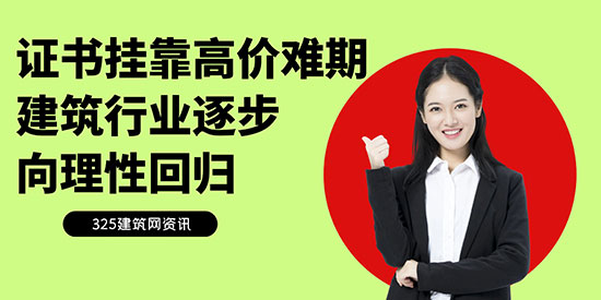 证书挂靠