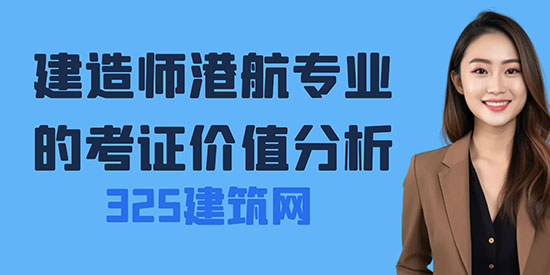 建造师港航挂靠
