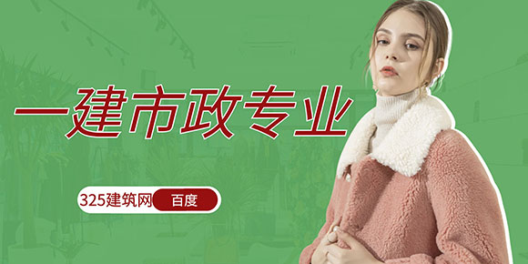 一建市政专业：难度、价格与未来发展详解