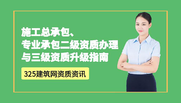 专业承包二级资质办理