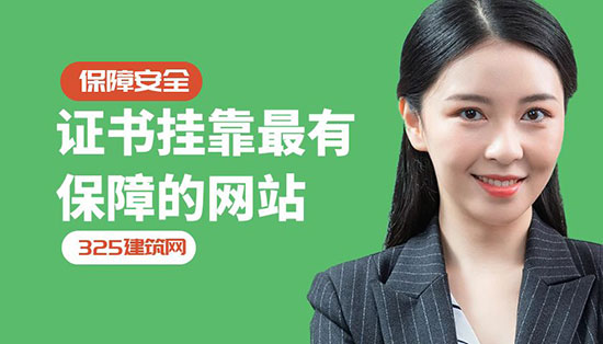 证书挂靠