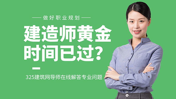 建造师