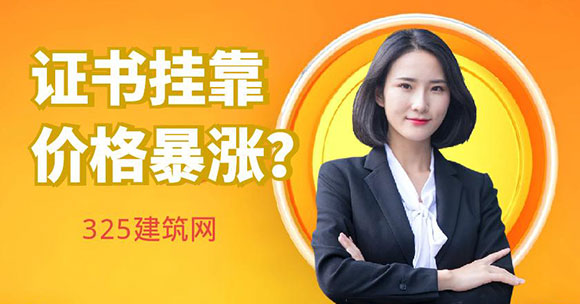 建造师挂靠价格