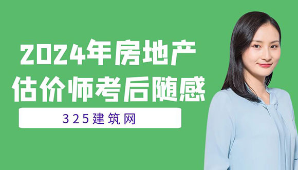房地产估价师考试
