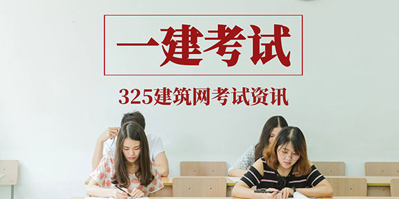 建造师考试