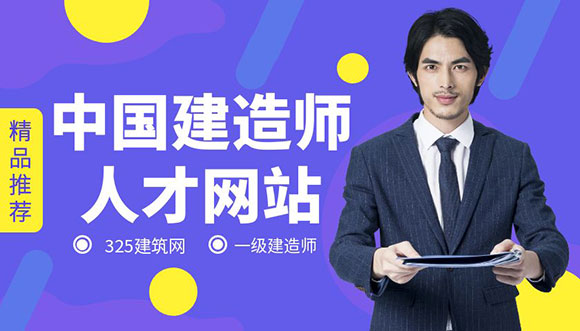 建造师挂靠网