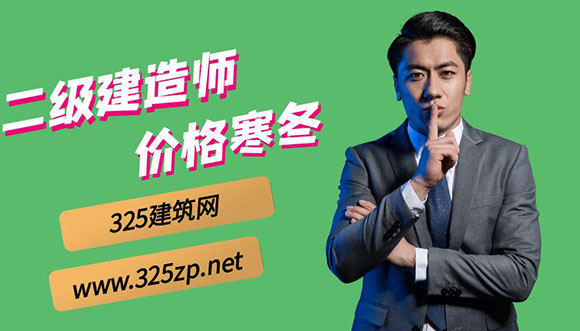 二级建造师证书挂靠价格