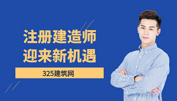 建设单位人员配备要求提升：建造师迎来新机遇